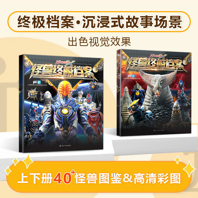 【新品】奥特曼怪兽终极档案 周年怪兽图鉴大全 漫画绘本幼小图书 高清彩图精美插画