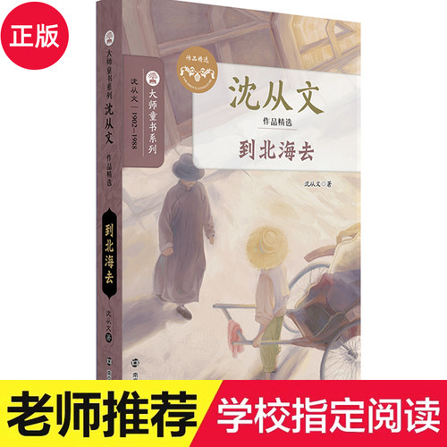 沈从文正版到北海去精选散文集