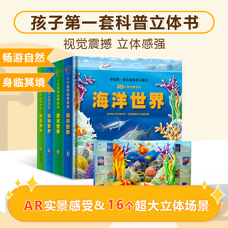 正版海洋世界儿童3d立体翻翻书