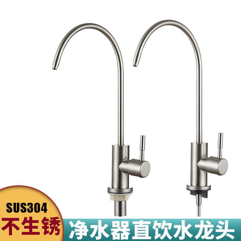 九牧王304不锈钢净水龙头 直饮水纯净水器 可旋转坐立4分单冷厨房