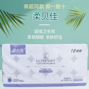 柔贝佳2600g卷纸卫生纸卷纸家用加厚木浆18卷大卷家庭装 无芯厕纸