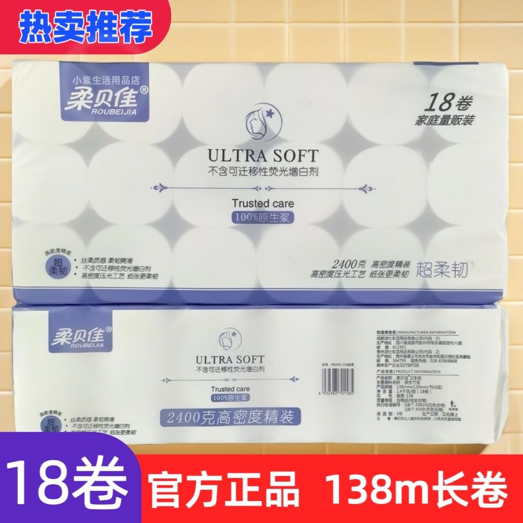 柔贝佳6层加厚可湿水长卷卷纸
