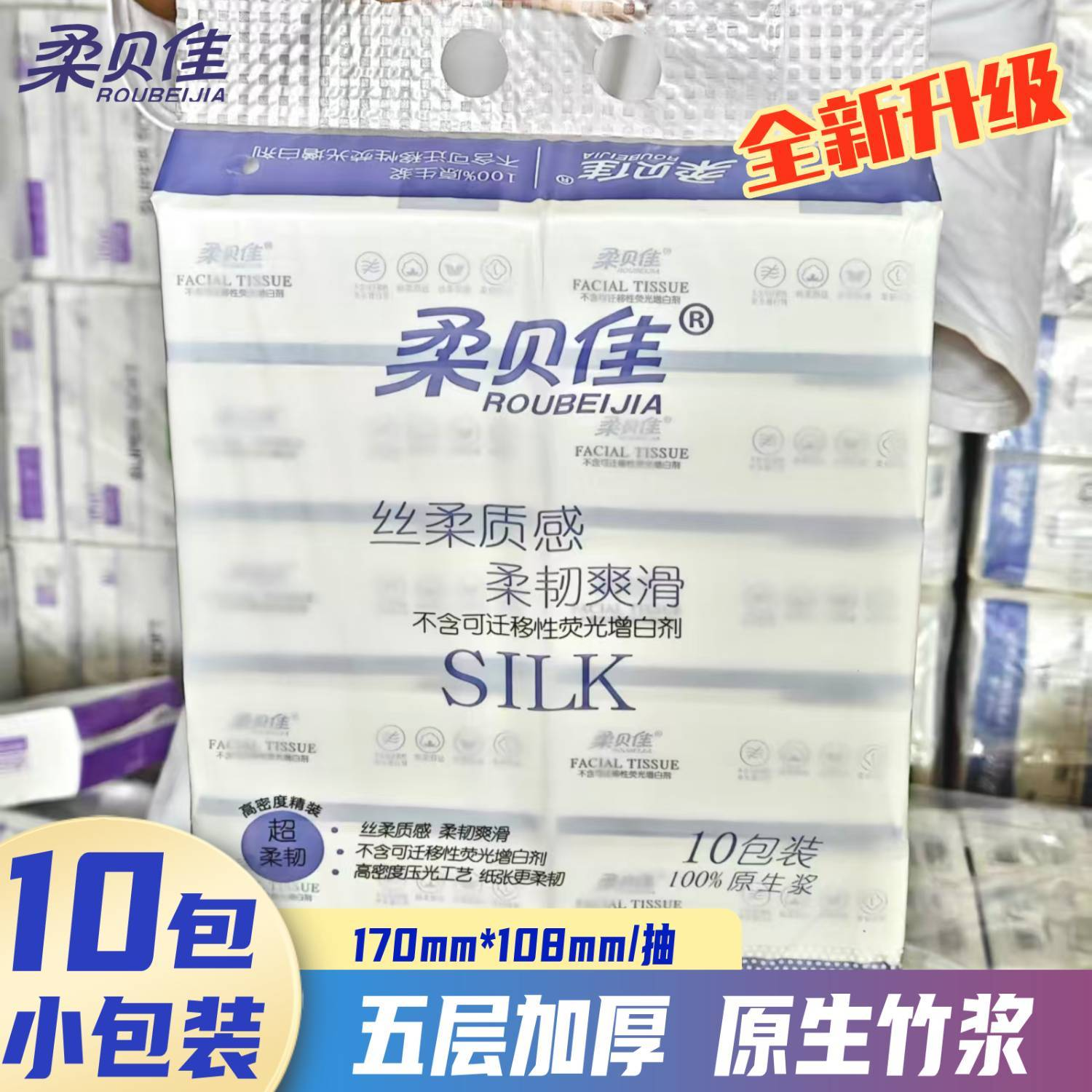 柔贝佳抽纸餐馆小号5层70抽350张抽纸茶楼酒店小吃店小包纸巾柔软