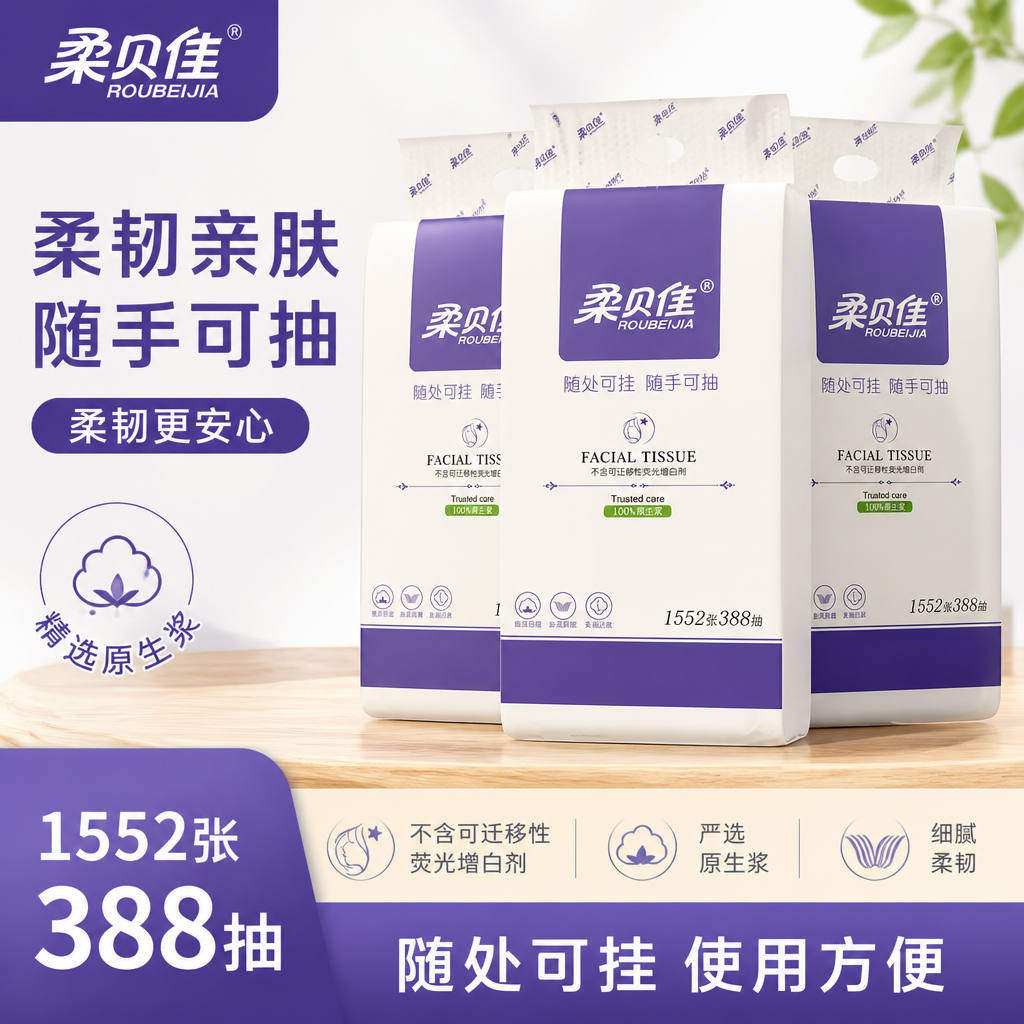 柔贝佳抽纸5层商用一提加厚原生竹浆干湿两用抽取式抽纸巾