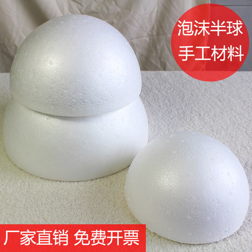 幼儿园美术手工材料泡沫圆球