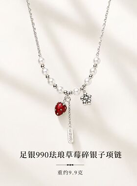 S990足银草莓项链珍珠送女友