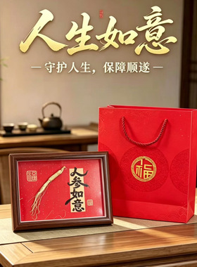 人生如意相框摆台礼盒套装