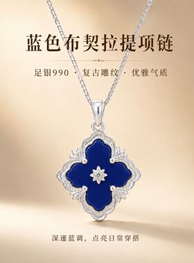 足银990布契拉提蓝四叶草项链