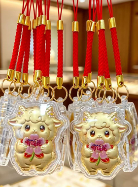 金箔彩绘小羊吊坠红绳手机链