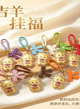 小羊有钱花蝴蝶节钥匙扣礼品