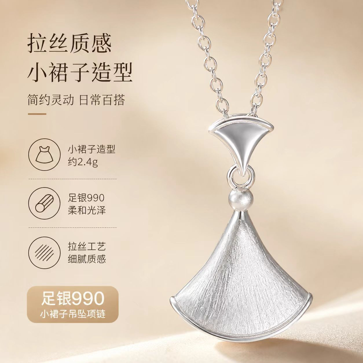 足银990拉丝小裙子吊坠项链