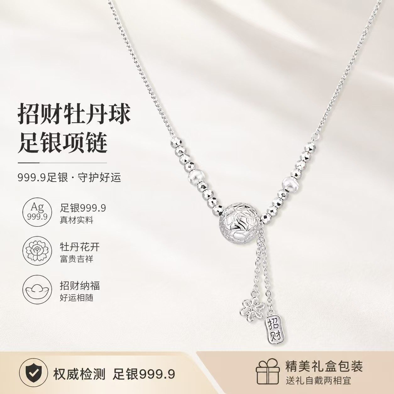 足银999.9招财牡丹球项链