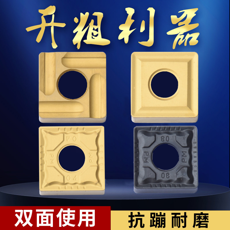数控耐磨刀片SNMG1204008/12 正方形开槽法兰刀片钢件/不锈钢铸铁