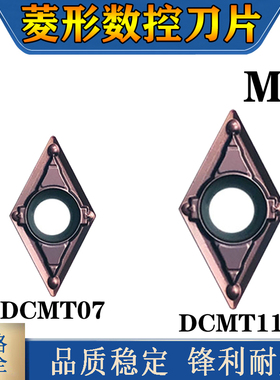 菱形外圆数控车刀片 DCMT11T302 DCMT070202-MV 数控刀粒