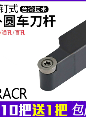 螺钉式外圆数控刀杆SRACL/SRACR2525M06/M08/M10/M12/M16装圆刀片