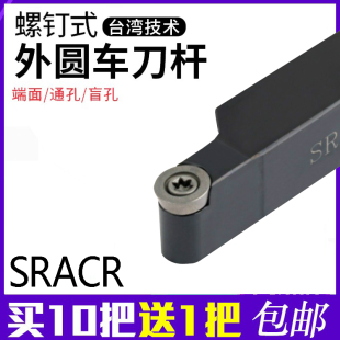 螺钉式外圆数控刀杆SRACL/SRACR2525M06/M08/M10/M12/M16装圆刀片
