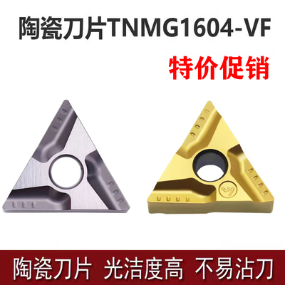 金属陶瓷图层刀片TNMG160404R-VF