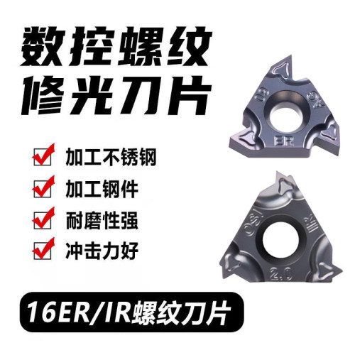 不锈钢专用内螺纹数控刀片