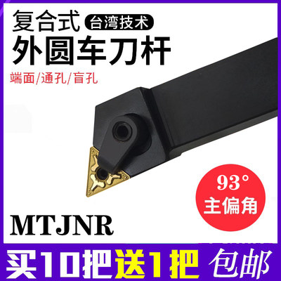 93度数控外圆刀杆 机夹车刀 MTJNR1616H16 MTJNR2020K16 2525M22