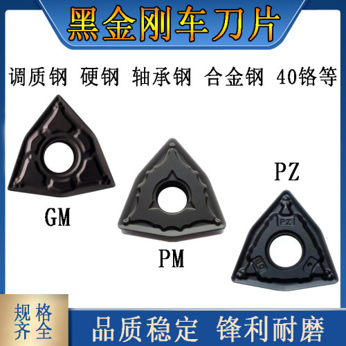 桃形黑金刚数控刀片WNMG080404