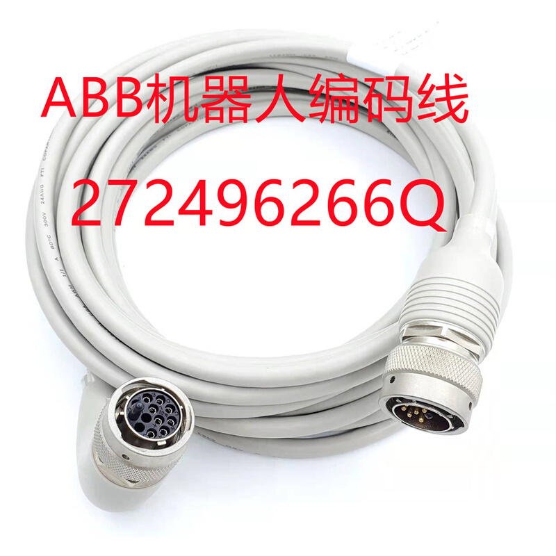 3HAC2493-1(7米)ABB 信号线机器人控制柜编码器线SMB信号通讯线缆