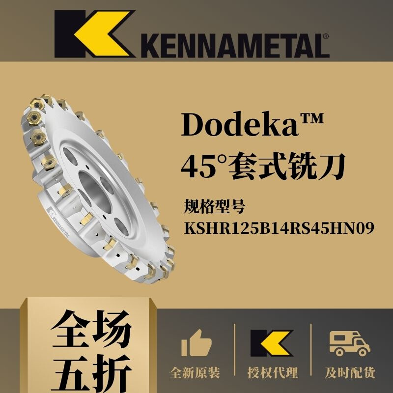 原装端面套式铣刀KSHR125B14RS45HN09 DODEKA 45度KENNAMETAL 电子元器件市场 其它元器件 原图主图