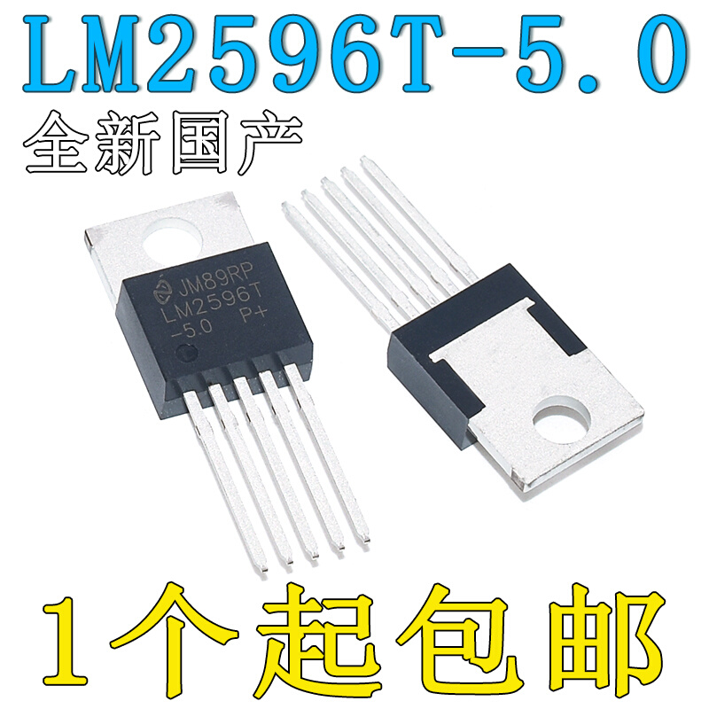 全新国产LM2596T-5.0降压稳压电源IC芯片集成块5V直插TO220-5-封面