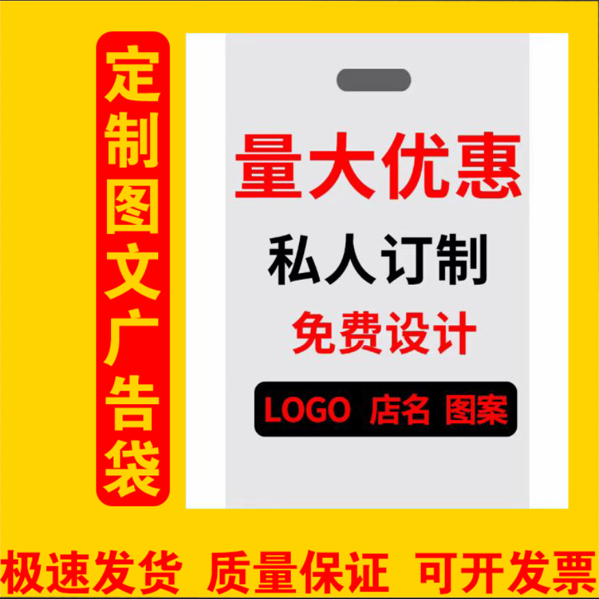 图文店塑料袋手机店广告店广告公司a4袋耐用袋子图文广告袋印字
