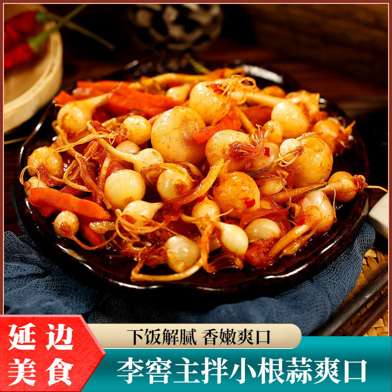 东北延边特产朝鲜族辣拌小根蒜元池李窖主地窖泡菜下饭咸菜300克,水产肉类/新鲜蔬果/熟食,腌制/榨菜/泡菜,淘宝优惠券,粉丝福利购,淘宝优惠卷