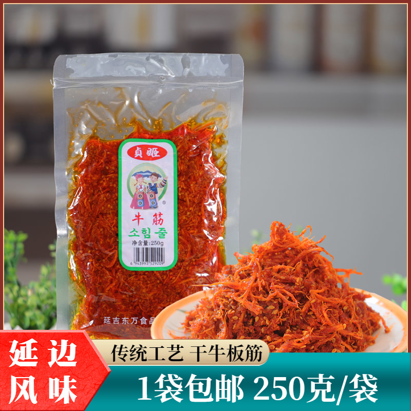 贞姬牛板筋 延边朝鲜族特产延吉拌香辣干牛筋细儿时250克熟食包邮