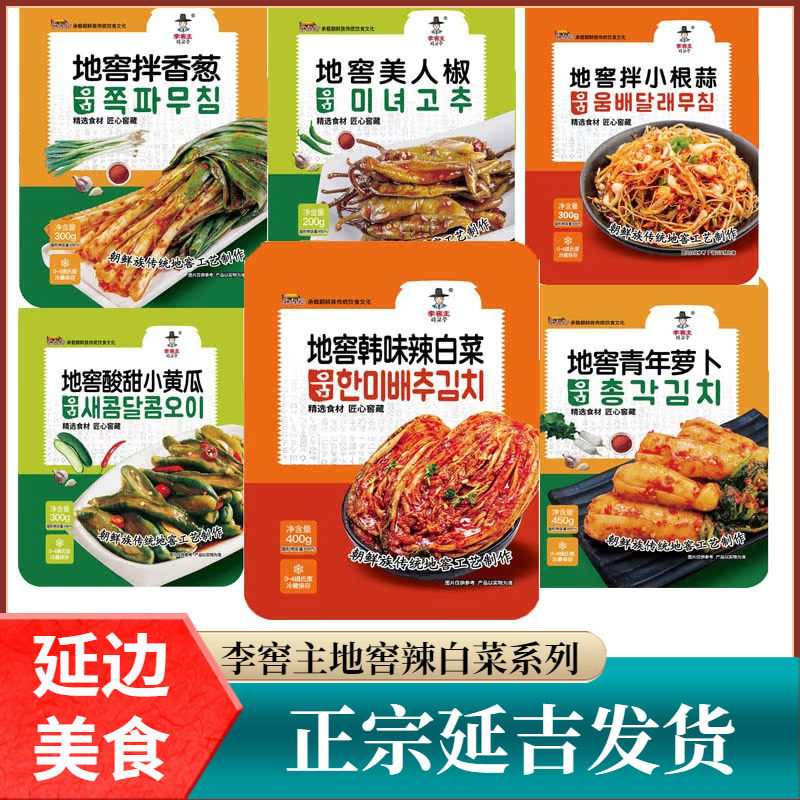 地窖辣白菜东北朝鲜族特产腌酸甜黄瓜韩式香葱泡菜青年萝卜,水产肉类/新鲜蔬果/熟食,腌制/榨菜/泡菜,淘宝优惠券,粉丝福利购,淘宝优惠卷