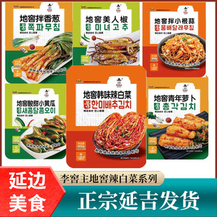 地窖辣白菜东北朝鲜族特产腌酸甜黄瓜韩式香葱泡菜青年萝卜