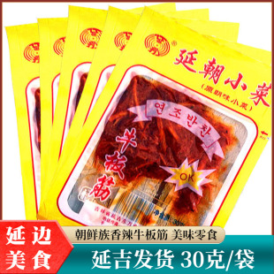 包邮 牛板筋延边朝鲜族特产延吉拌香辣牛筋辣条小包装 儿时熟食30g