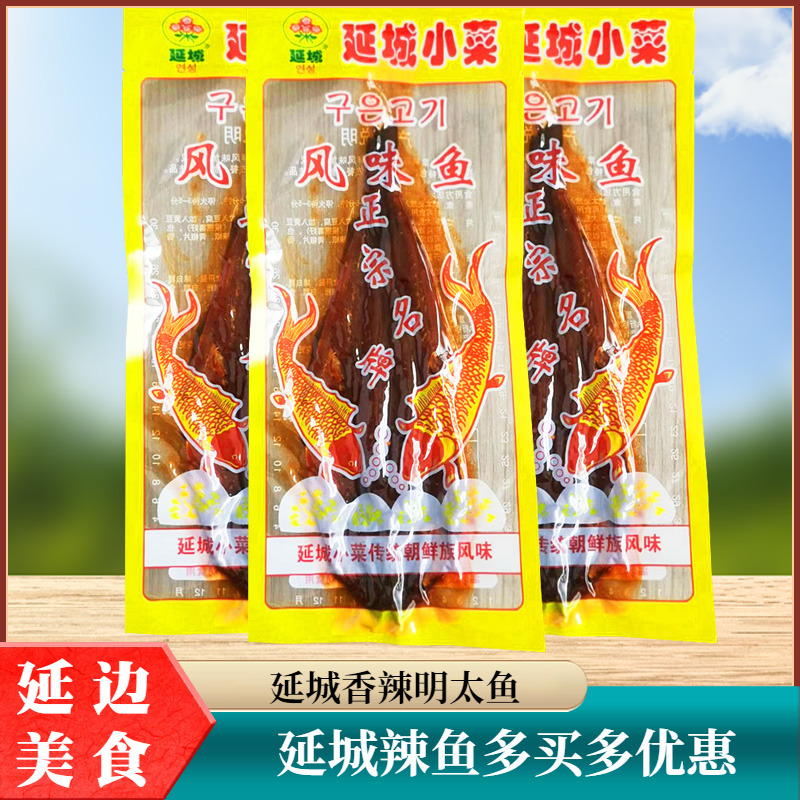 延边特产延城小菜辣拌明太鱼小时候味道辣明太鱼干甜辣10袋包邮