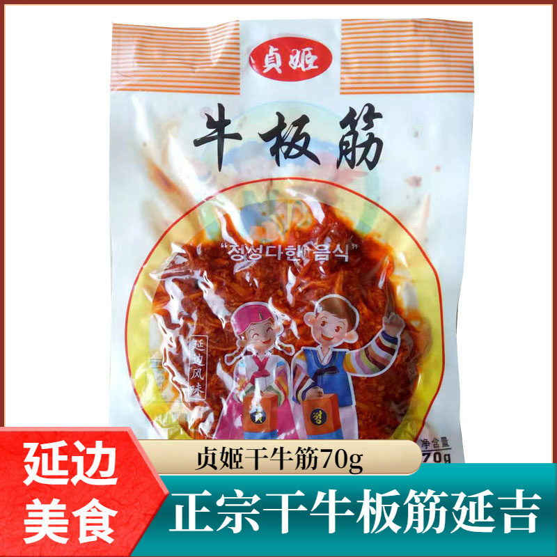 贞姬牛板筋 延边朝鲜族特产延吉拌香辣干牛筋  儿时即食熟食70克