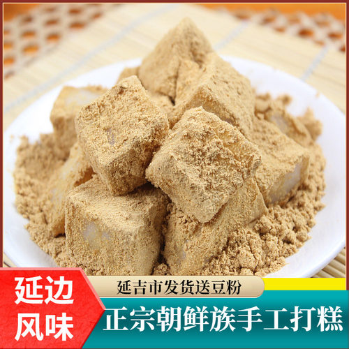 手工延边朝鲜族民俗打糕500g