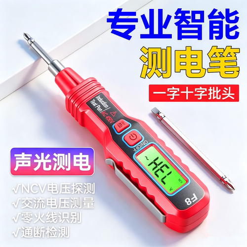 电工专用高精度断线查漏电测电笔