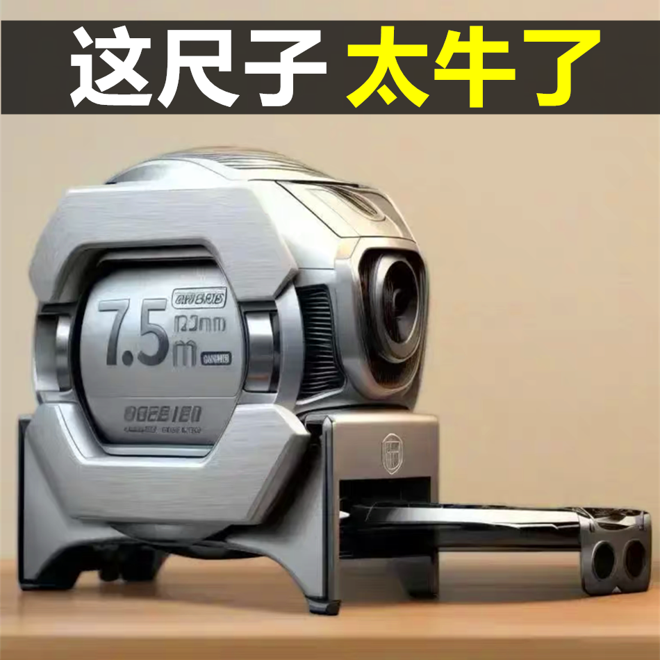 新型卷尺正品5米7加厚加硬进口十大名牌品牌尺寸测量器日本式尺子