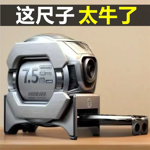 新型卷尺正品5米7加厚加硬进口十大名牌品牌尺寸测量器日本式尺子
