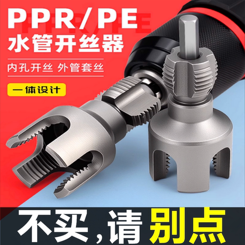新款水管内外丝一体开丝器套装