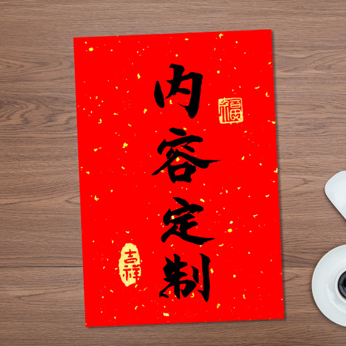摆台画心替换单字无框名师手写