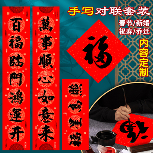 手写对联可定制内容春节结婚乔迁搬家对联代写耐晒防水加厚不褪色