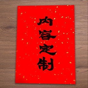 书法定制单字无框 只要字不要框的请拍此链接(12字以内)