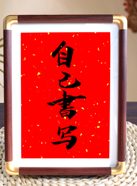 仿铜角空白画框DIY自己写