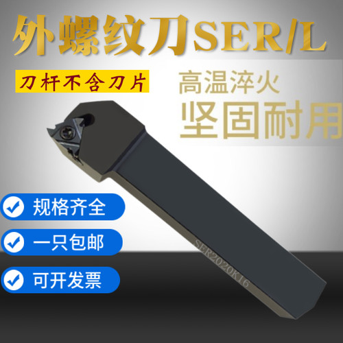 数控外螺纹刀杆SER20K162525M22
