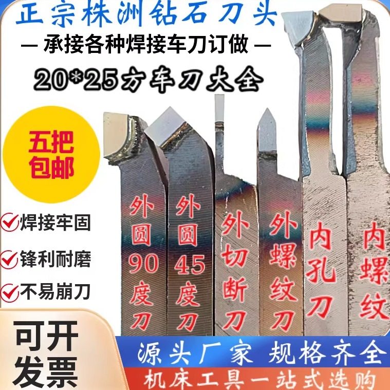 株洲20*25方外圆90度内孔刀45度螺纹刀75度切断YT15W2G8焊接车刀,五金/工具,孔车刀,淘宝优惠券,粉丝福利购,淘宝优惠卷