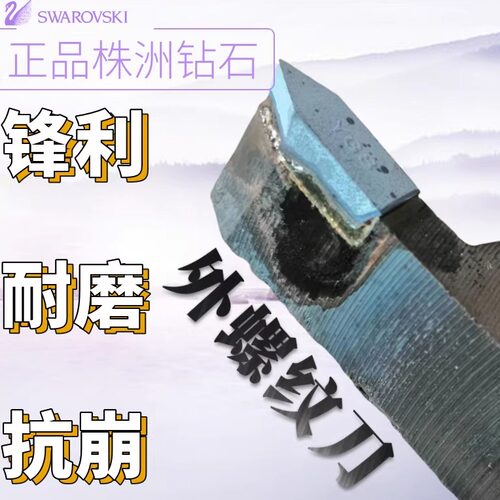外螺纹刀挑丝刀株洲钻石车牙刀具