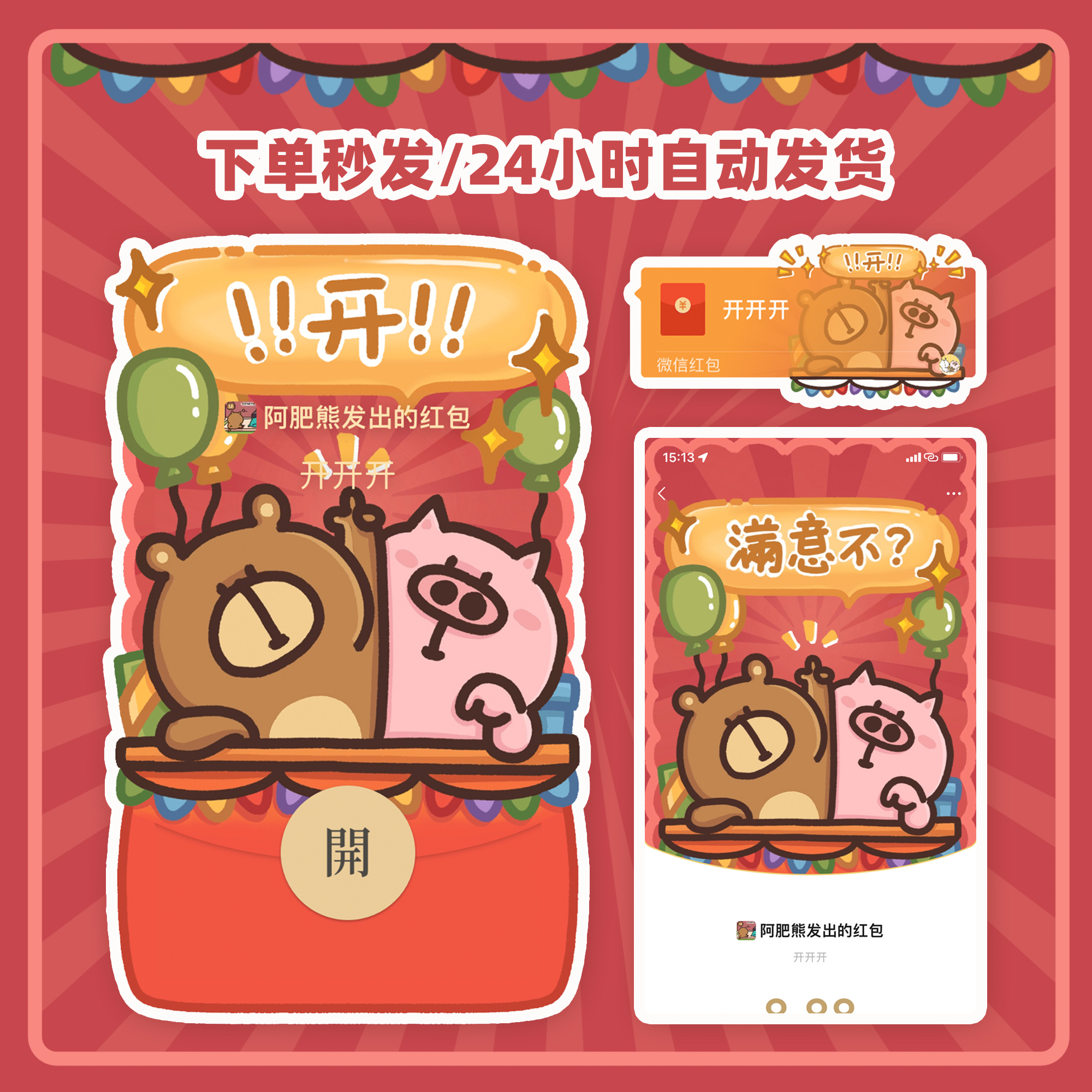 2024微信红包封面序列号 六一儿童节阿肥熊开红包WX皮肤激活码
