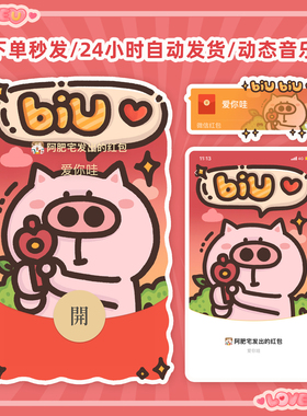 520微信红包封面 情人节情侣可爱动态音乐新版异形 WX皮肤序列号