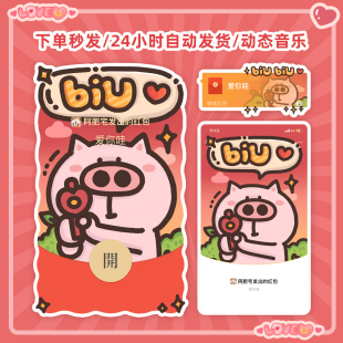 520微信红包封面 情人节情侣可爱动态音乐新版异形 WX皮肤序列号